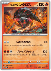 Paldean Tauros (JP) 027/190 · Normal (Shiny Treasure ex)