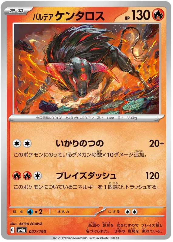Paldean Tauros (JP) 027/190 · Normal (Shiny Treasure ex)