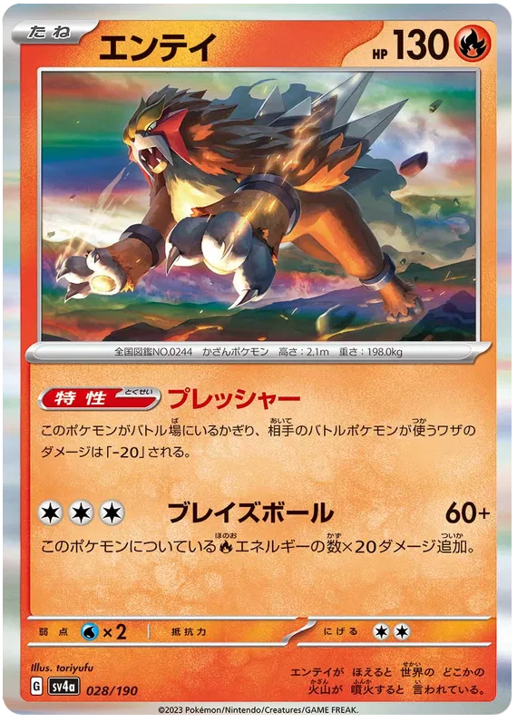 Entei (JP) 028/190 (Shiny Treasure ex)