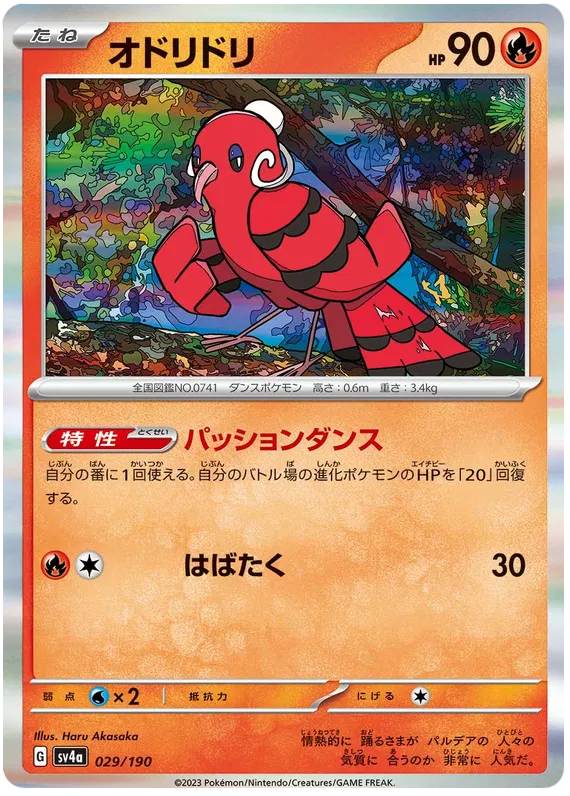 Oricorio (JP) 029/190 (Shiny Treasure ex) 14
