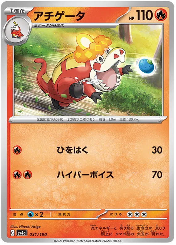 Crocalor (JP) 031/190 · Normal (Shiny Treasure ex)