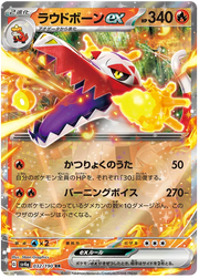 Skeledirge ex (JP) 032/190 (Shiny Treasure ex)