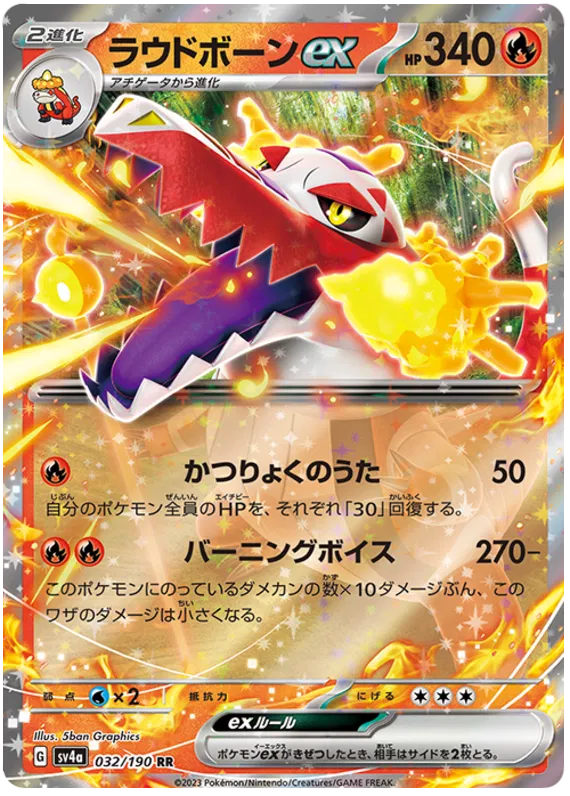 Skeledirge ex (JP) 032/190 (Shiny Treasure ex)