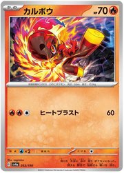 Charcadet (JP) 033/190 · Normal (Shiny Treasure ex)