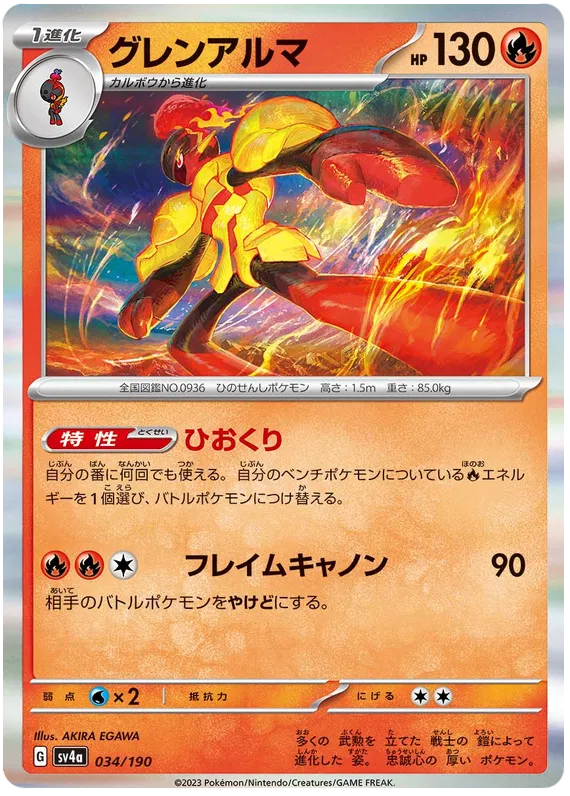 Armarouge (JP) 034/190 (Shiny Treasure ex)