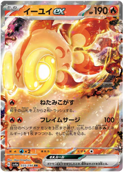 Chi-Yu  (JP) 035/190 (Shiny Treasure ex)