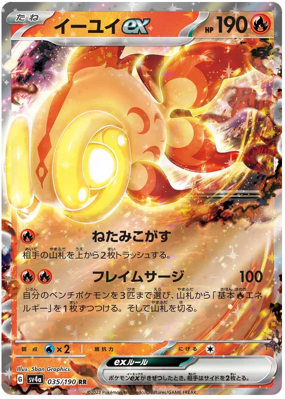Chi-Yu  (JP) 035/190 (Shiny Treasure ex)