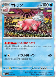 Slowbro (JP) 037/190 (Shiny Treasure ex)
