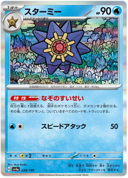 Starmie (JP) 039/190 (Shiny Treasure ex)