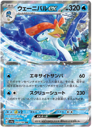 Quaquaval ex (JP) 043/190 (Shiny Treasure ex)