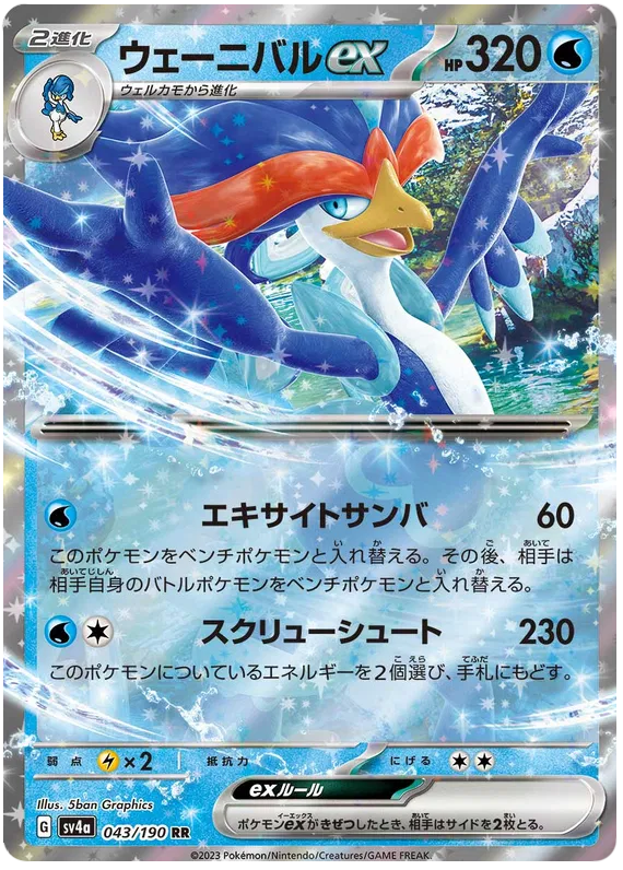 Quaquaval ex (JP) 043/190 (Shiny Treasure ex)