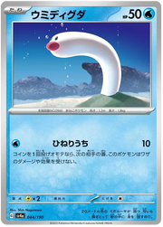 Wiglett (JP) 044/190 · Reverse Holofoil (Shiny Treasure ex)