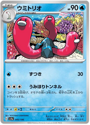 Wugtrio (JP) 045/190 · Normal (Shiny Treasure ex)