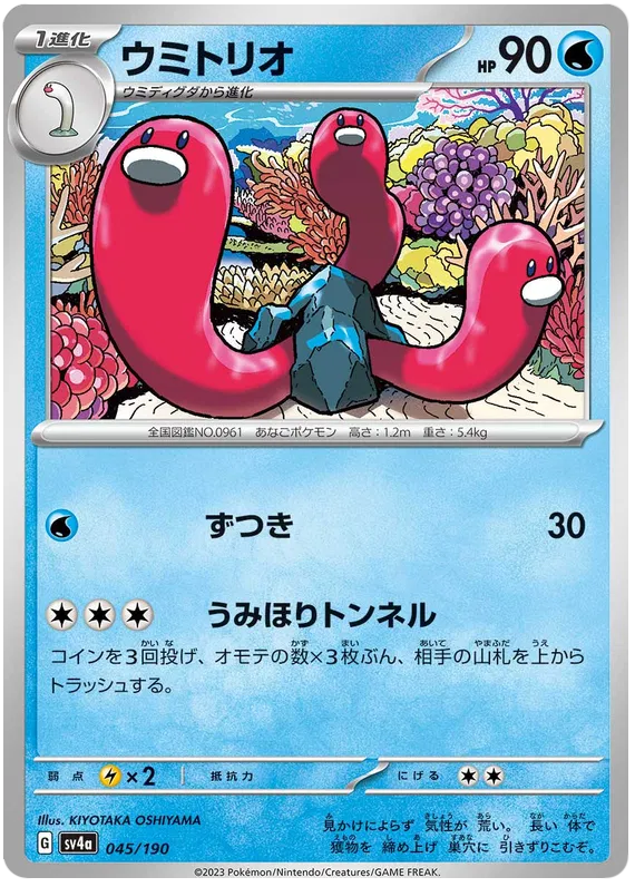Wugtrio (JP) 045/190 · Normal (Shiny Treasure ex)