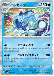 Palafin (JP) 047/190 (Shiny Treasure ex)