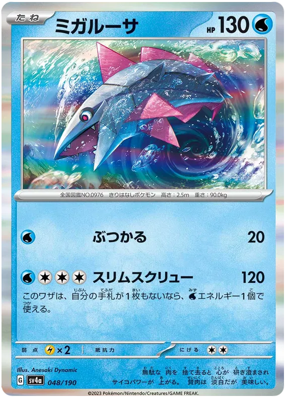 Veluza (JP) 048/190 (Shiny Treasure ex)