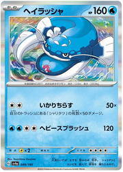 Dondozo (JP) 049/190 (Shiny Treasure ex)