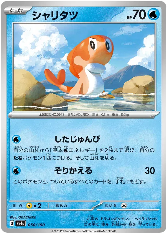 Tatsugiri (JP) 050/190 · Normal (Shiny Treasure ex)