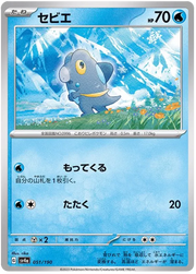 Frigibax (JP) 051/190 · Normal (Shiny Treasure ex)
