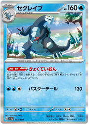 Baxcalibur (JP) 053/190 (Shiny Treasure ex)
