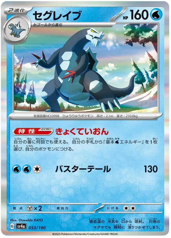 Baxcalibur (JP) 053/190 (Shiny Treasure ex)