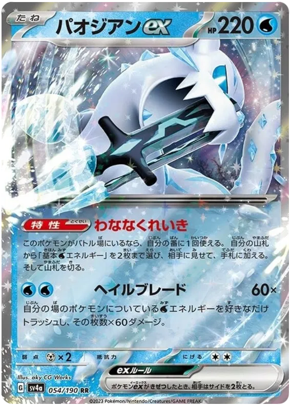 Chien-Pao  (JP) 054/190 (Shiny Treasure ex)