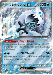 Chien-Pao  (JP) 054/190 (Shiny Treasure ex)