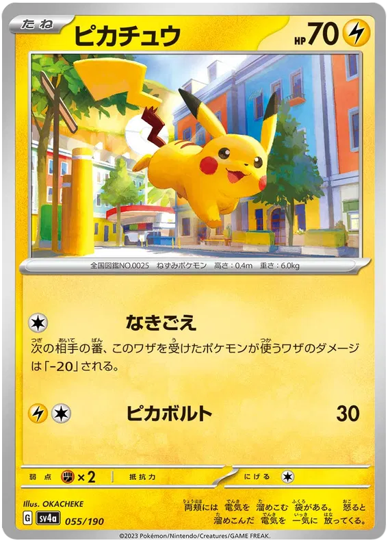Pikachu (JP) 055/190 · Normal (Shiny Treasure ex)