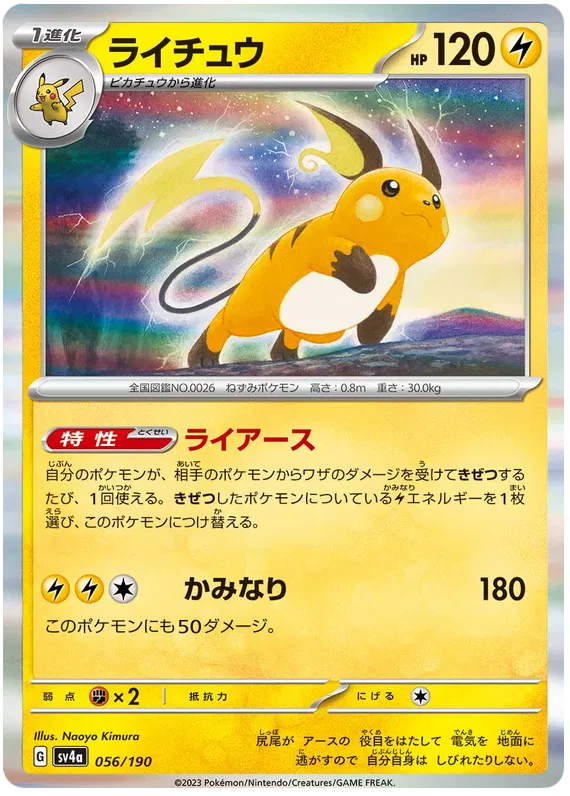 Raichu (JP) 056/190 · Holofoil (Shiny Treasure ex)