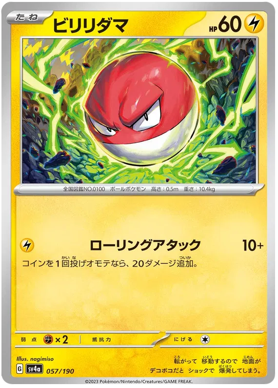 Voltorb (JP) 057/190 · Normal (Shiny Treasure ex)
