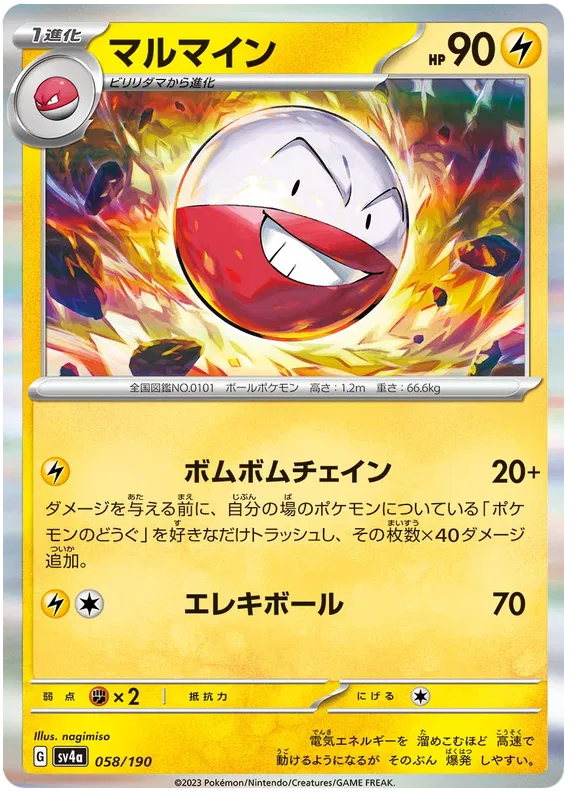 Electrode (JP) 058/190 (Shiny Treasure ex)