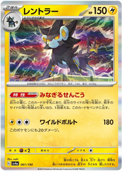Luxray (JP) 061/190 (Shiny Treasure ex)