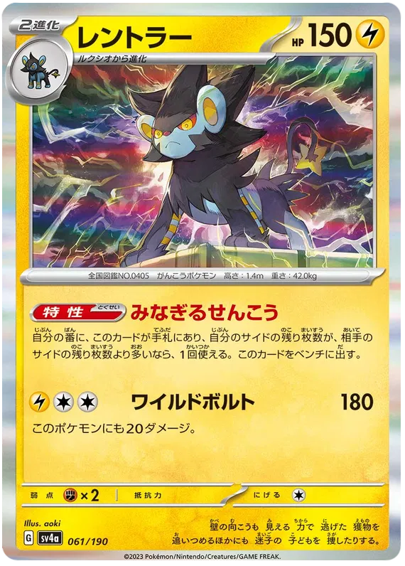Luxray (JP) 061/190 (Shiny Treasure ex)