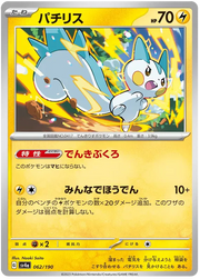 Pachirisu (JP) 062/190 · Reverse Holofoil (Shiny Treasure ex)