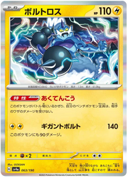 Thundurus (JP) 063/190 (Shiny Treasure ex)