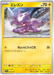 Toxel (JP) 064/190 · Normal (Shiny Treasure ex)