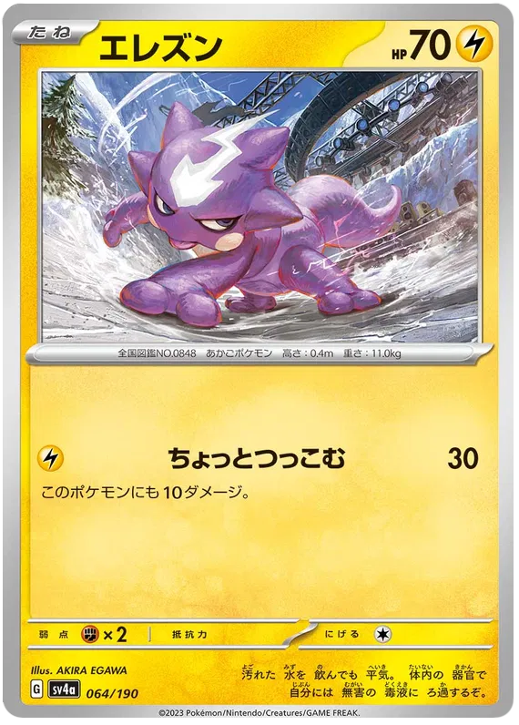 Toxel (JP) 064/190 · Normal (Shiny Treasure ex)