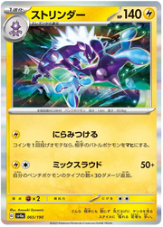 Toxtricity (JP) 065/190 (Shiny Treasure ex)