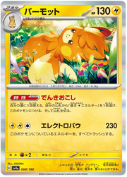 Pawmot (JP) 068/190 (Shiny Treasure ex)