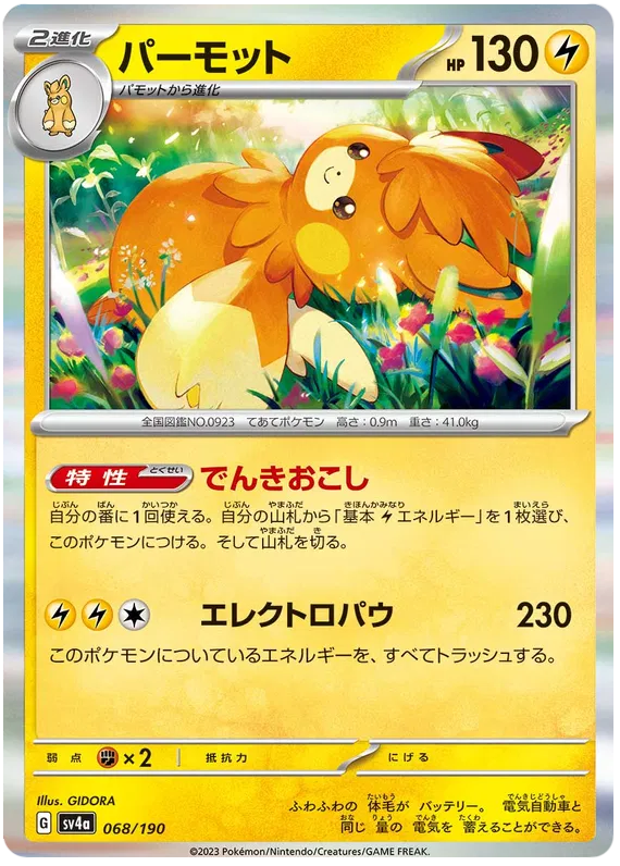 Pawmot (JP) 068/190 (Shiny Treasure ex)