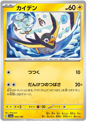 Wattrel (JP) 069/190 · Reverse Holofoil (Shiny Treasure ex)