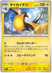 Kilowattrel (JP) 070/190 · Normal (Shiny Treasure ex)