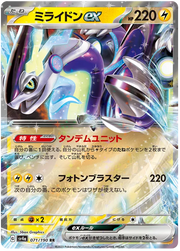 Miraidon ex (JP) 071/190 (Shiny Treasure ex)