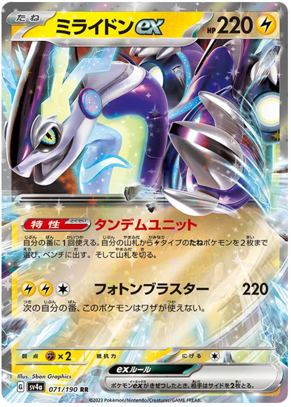 Miraidon ex (JP) 071/190 (Shiny Treasure ex)