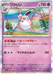 Wigglytuff (JP) 072/190 (Shiny Treasure ex)