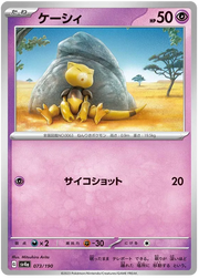 Abra (JP) 073/190 · Normal (Shiny Treasure ex)