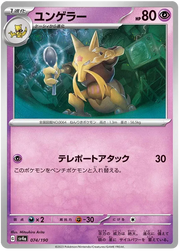 Kadabra (JP) 074/190 · Reverse Holofoil (Shiny Treasure ex)
