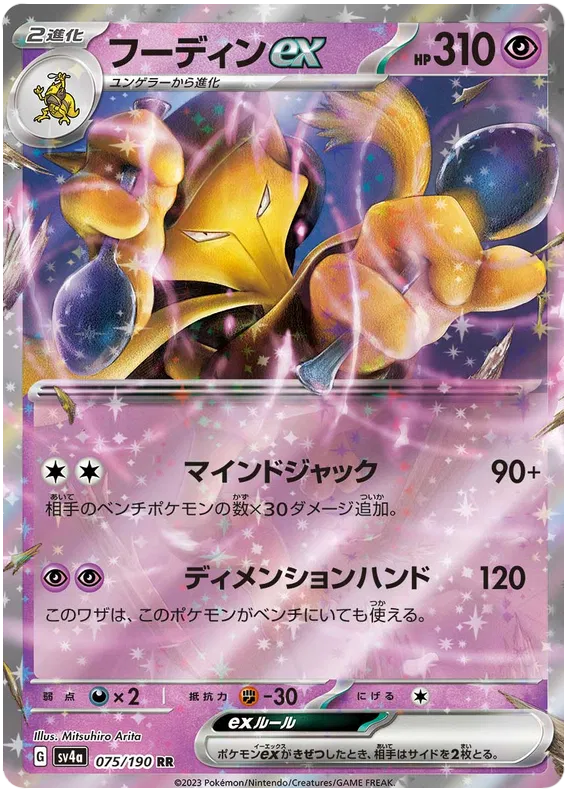 Alakazam ex (JP) 075/190 (Shiny Treasure ex)