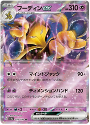 Alakazam ex (JP) 075/190 (Shiny Treasure ex)