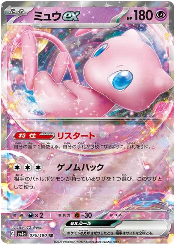 Mew ex (JP) 076/190 · Holofoil (Shiny Treasure ex)
